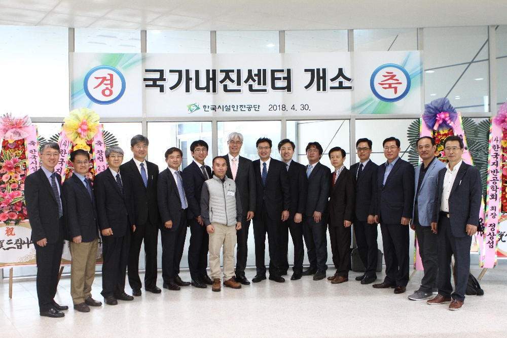 시설안전공단은 2일 오전, 진주본사에서 국토교통부, 시설물 건설・유지관리 및 지진·내진·방재 관련 학·협회 관계자 등 100여명이 참석한 가운데 국가내진센터(센터장 김도균) 개소식을 가졌다.(사진=한국시설안전공단)