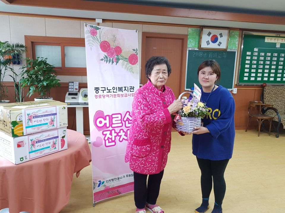 중구노인복지관이 개최하고 인천항만공사가 후원해 열리는 경로당에서 어른신잔치. (사진 = 인천항만공사)