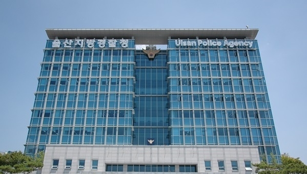 울산지방경찰청 전경.(사진=전용모 기자)