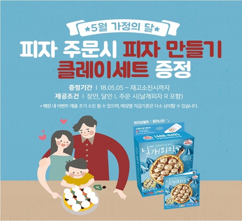 (사진=피자알볼로)