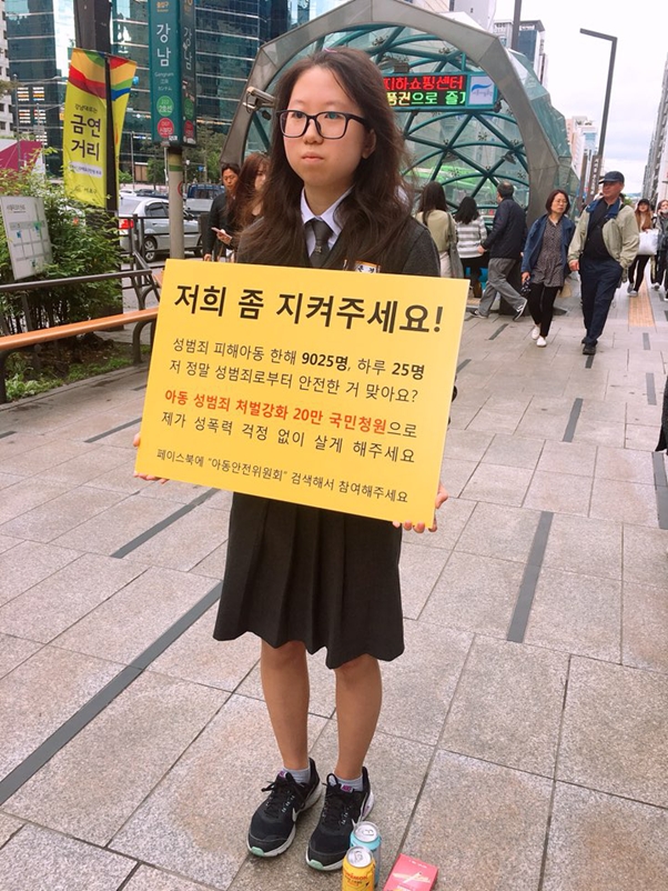 아동 성범죄 처벌강화 20만 국민청원의 참여를 호소하고 있다.(사진제공=아동안전위원회)