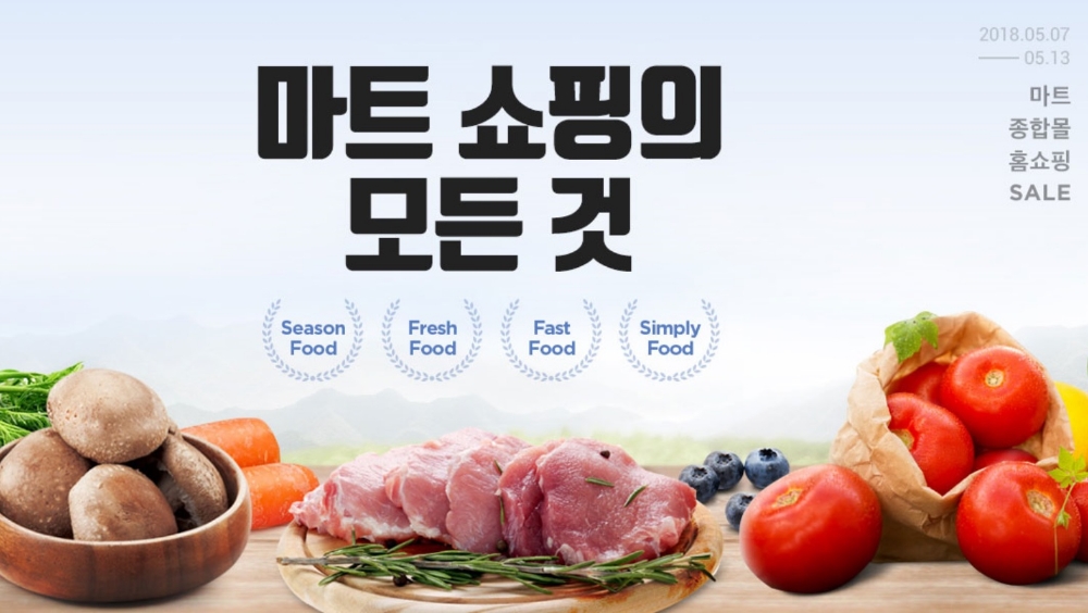 11번가-GS프레시, 1만여 개 상품 당일배송 서비스 실시