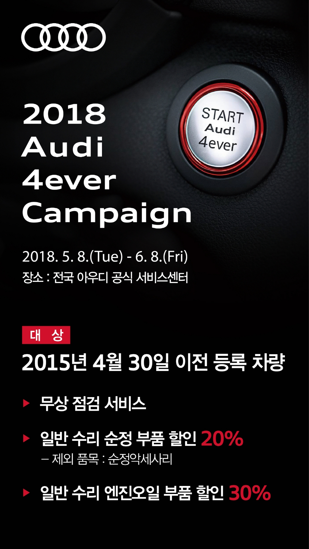 아우디 포에버(4ever) 캠페인 포스터.(사진=아우디 코리아)