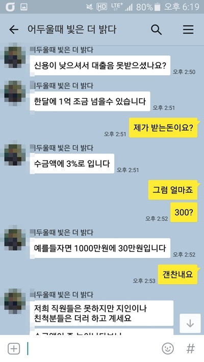 수사관이 보이스피싱 일당 검거를 위해 카톡을 통해 접근하는 카톡 캡처본.(사진제공=부산지방경찰청)