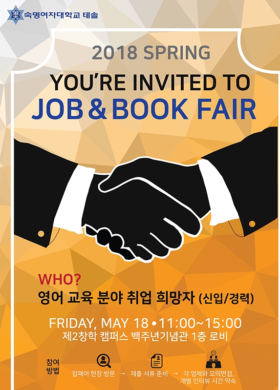 금성출판사 잉글리시버디, 영어교육 분야 취업·창업 박람회 참가