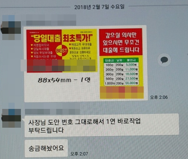일수명함 제작관련 카톡 내용.(사진제공=부산지방경찰청)