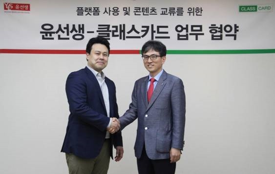 윤수 윤선생 상무(왼쪽)와 김준수 ㈜러너스마인드 대표가 9일 서울 강동구 윤선생 본사에서 업무협약을 체결한 뒤 기념촬영을 하고 있다.