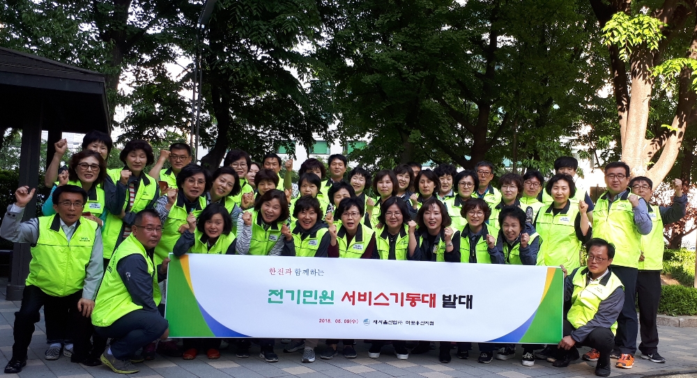 새서울산업 마포용산지점(지점장 이인선)은 지난 9일 한전 마포용산지사(지사장 직대 박수민) 후원으로 마포역 소공원에서 한전과 함께하는 전기민원 서비스기동대 발대식을 갖고 마포구, 용산구 27만 6000세대 63만 4000명에 대한 각종 전기민원을 현장에 출동해 해결해주는 찾아가는 기동서비스를 실시하기로 했다고 밝혔다.(사진=새서울산업)