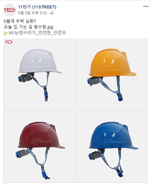 (11번가 페이스북, 더에스엠씨 제공)