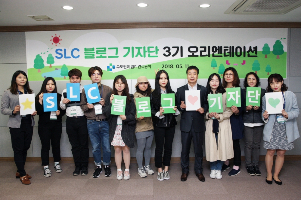 블로그기자단 오리엔테이션 기념촬영.(사진=SL공사)
