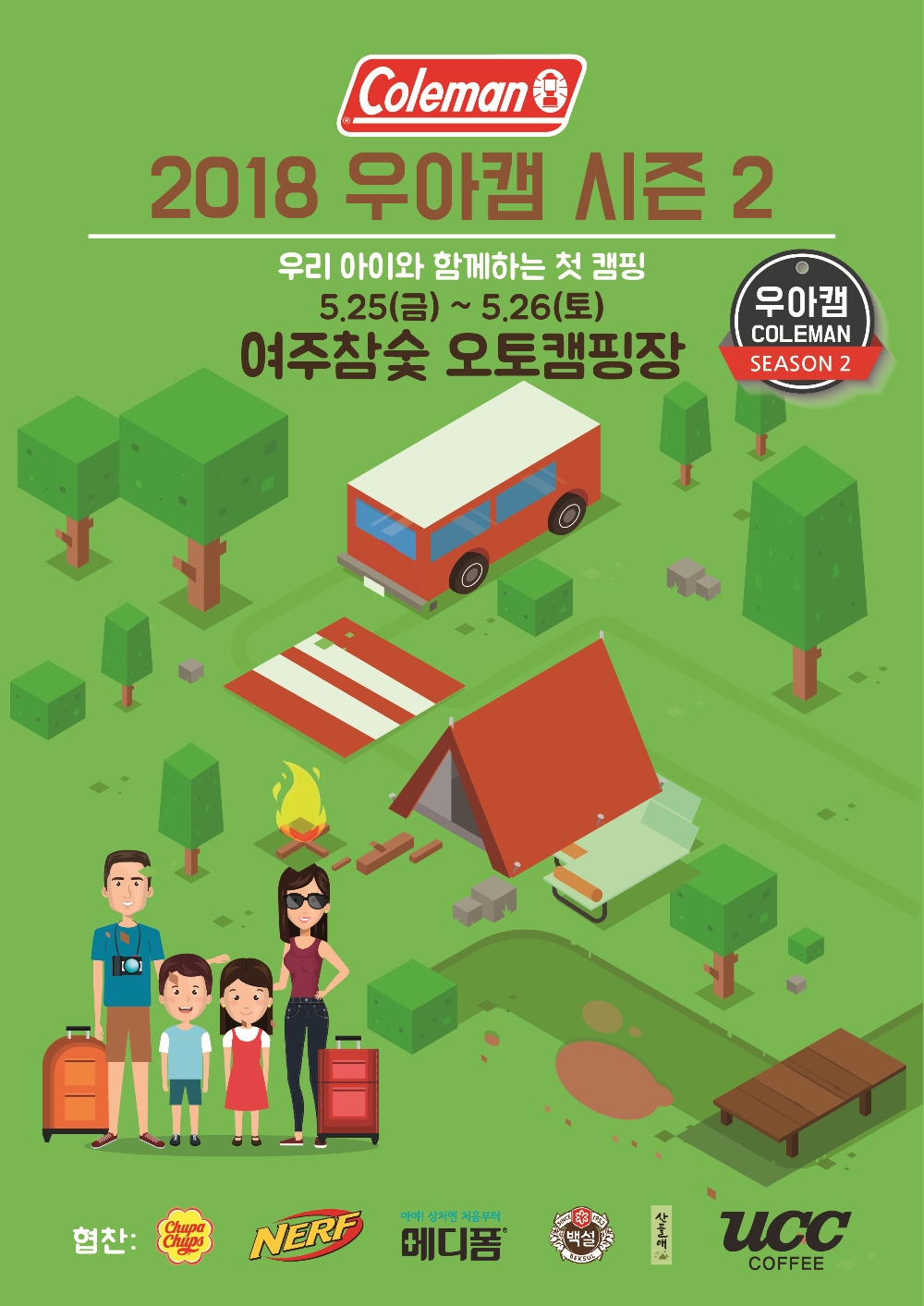 콜맨코리아, 자녀와 함께 하는 ‘2018 우아캠 시즌2’ 모집 시작.(사진=콜맨코리아)