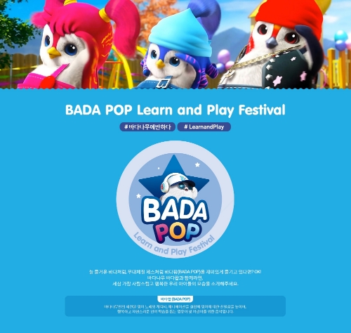 캄아일랜드, 제1회 바다팝 런앤플레이 페스티벌 실시