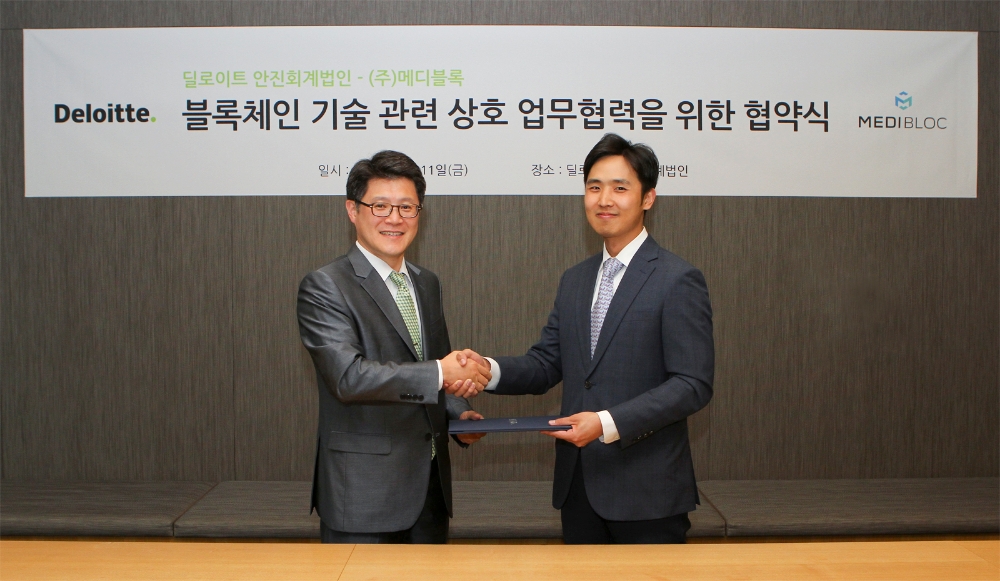 딜로이트-메디블록, 블록체인 사업 관련 업무협약