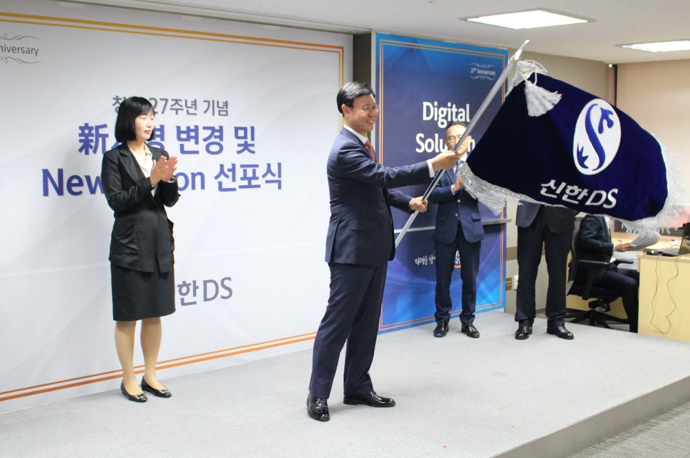 신한데이타시스템 ‘신한DS’로 사명 변경, 비전 선포식 개최