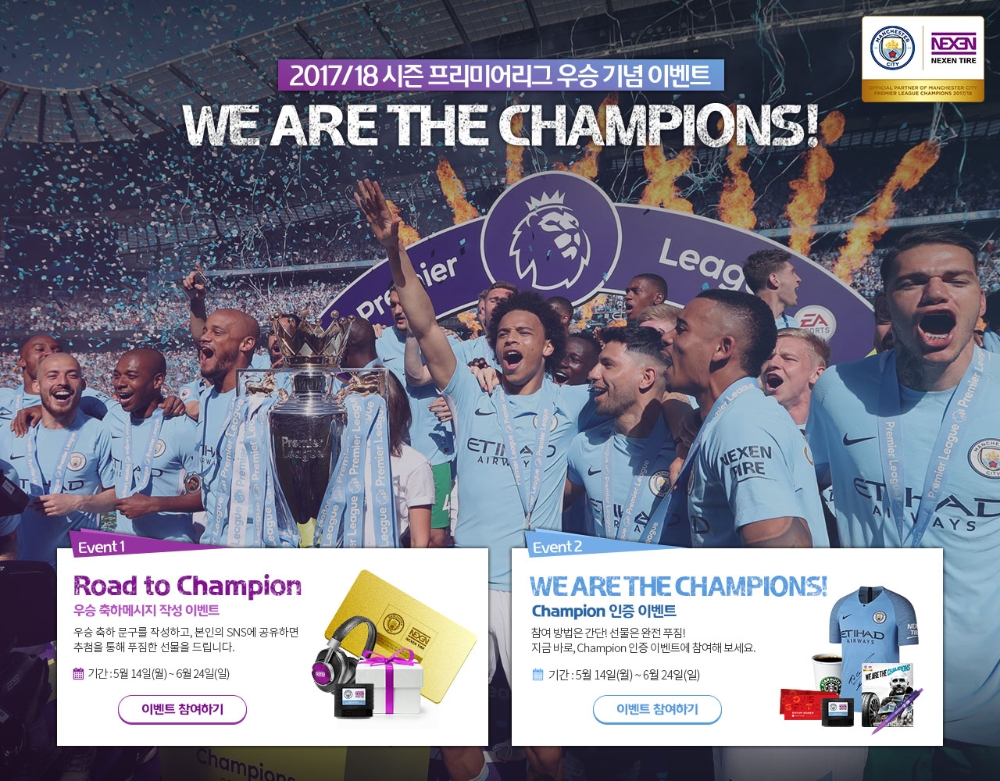 넥센타이어-맨체스터시티 FC 우승 기념 이벤트 이미지. (사진= 넥센타이어)
