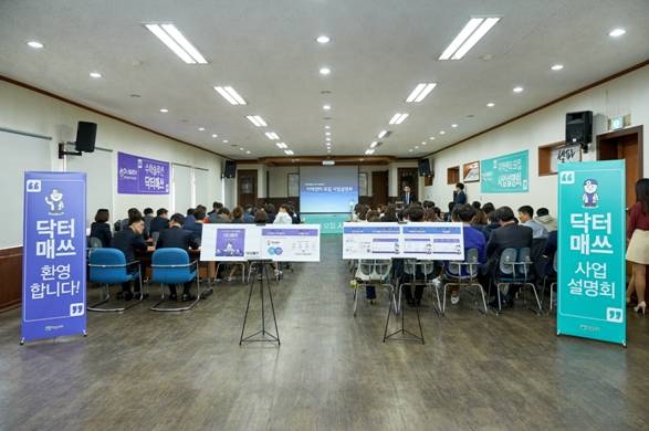 ▲ 5월 3일 진행된 해법에듀 신규 브랜드 ‘닥터매쓰(Dr.Math)’ 지역센터 모집 사업설명회