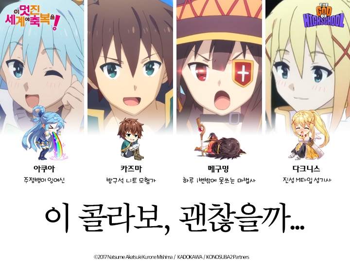 갓 오브 하이스쿨, 콜라보레이션 캐릭터 4종 공개