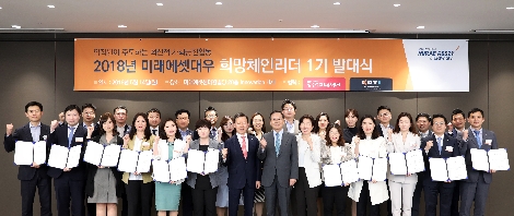 미래에셋대우가 진행한 희망체인리더 1기 발대식 사진. (사진=미래에셋대우)