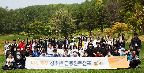 지난 14일 강원도 홍천군에 위치한 블루마운틴컨트리클럽에서 금융진로캠프에 참가한 중학생들이 단체사진촬영을 하고 있다. (사진=미래에셋대우)