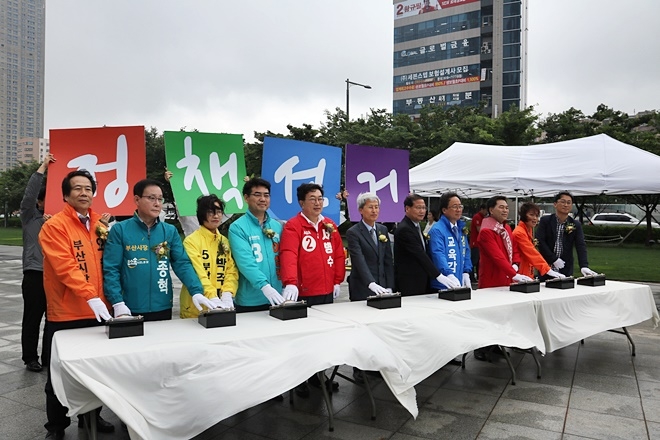부산시장·교육감선거 예비후보자, 정당 부산시당 대표자들이 참석한 가운데 '6·13 아름다운 정책선거 희망광장'제막식을 갖고 있다.