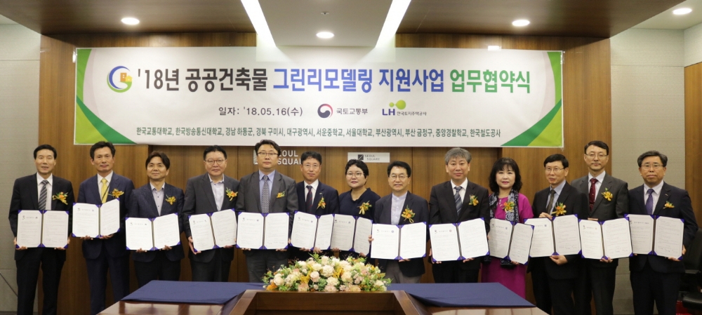 LH, 공공건축물 그린리모델링 업무협약 체결.(사진=LH)