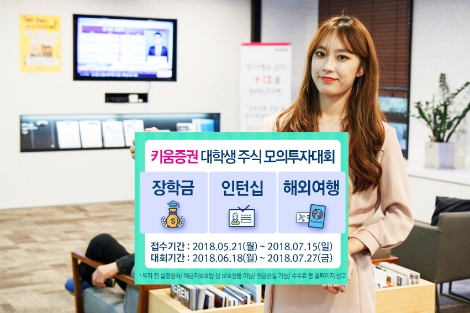 키움증권이 개최하는 제 23회 대학생 모의투자대회 안내 이미지. (사진=키움증권)