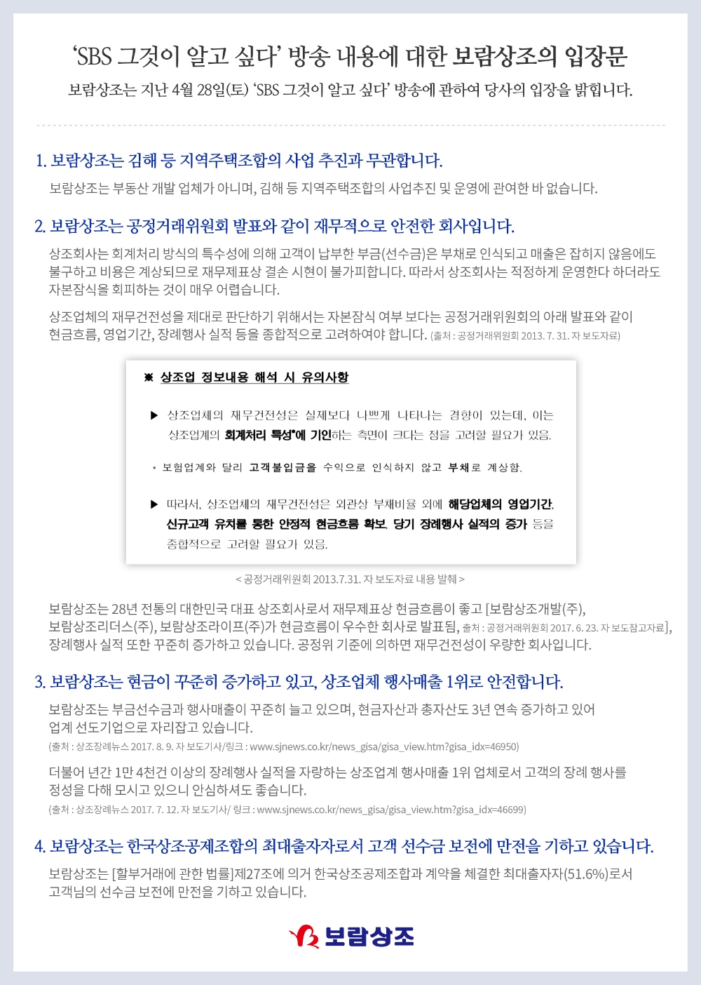 억울한 보람상조 최철홍 회장 …'그것이 알고싶다' 방송 '반박'