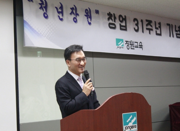 장원교육, 창업 31주년 기념식 개최