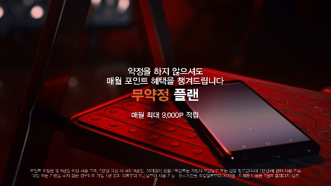 SK텔레콤의 ‘하나부터 열까지-새로고침’ 캠페인 광고 중 '무약정플랜' 편 이미지. (사진=SK텔레콤)