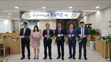 한국투자저축은행 남영우 대표(왼쪽에서 3번째)를 비롯한 임직원들이 잠실점을 오픈하며 기념사진을 촬영하고 있다. (사진=한국투자저축은행)