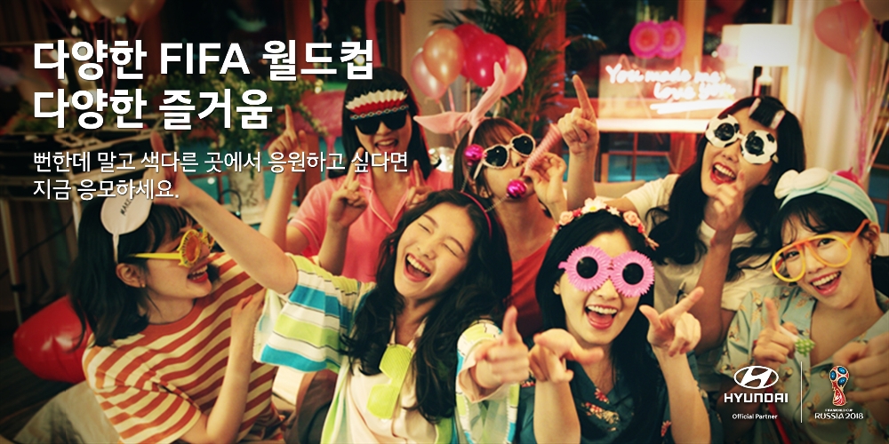 현대자동차, 러시아 월드컵 응원 다양한 팬파크 이벤트 실시.(사진=현대자동차)