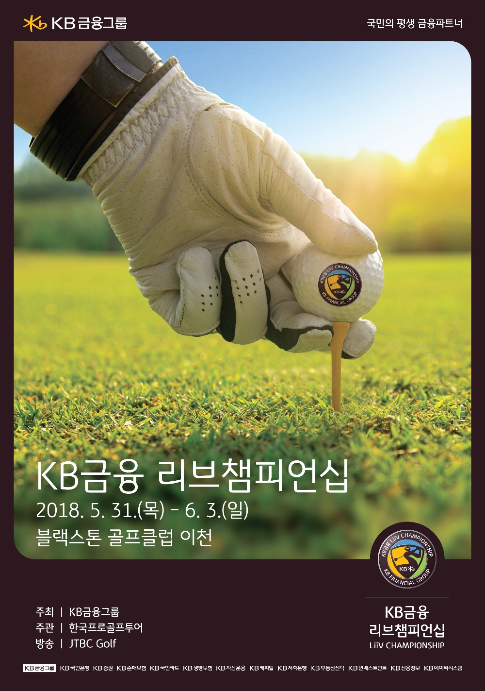 KB금융 ‘KB금융 리브챔피언십’ 개최