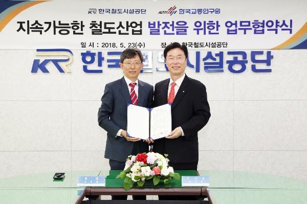 철도공단-한국교통연구원, 철도산업 발전 MOU