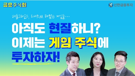 신한금융투자의 금요주식회 안내 이미지. (사진=신한금융투자)