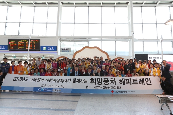 코레일 서울본부, 2018 희망풍차 해피트레인 행사 개최