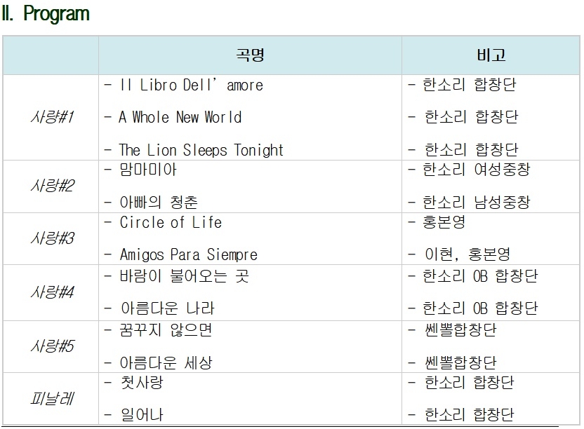 음악회 프로그램