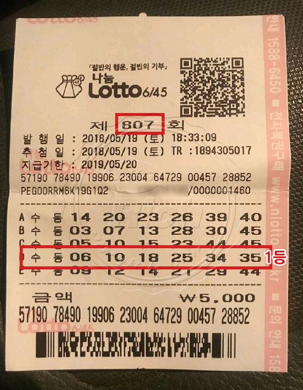 로또 24억 1등 당첨자, “20년간 적금 모았다고 둘러 댈 것”