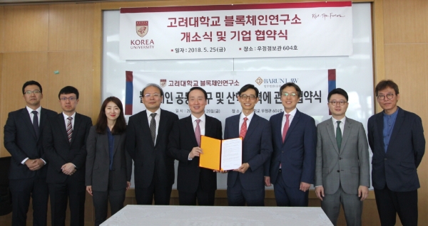 법무법인 바른, 고려대 블록체인연구소와 업무협약 체결
