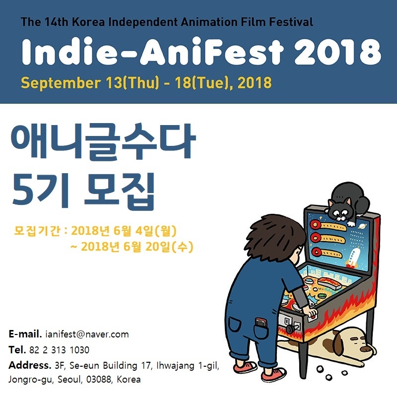 독립애니메이션 비평 교육 프로그램 애니글수다 5기 오픈