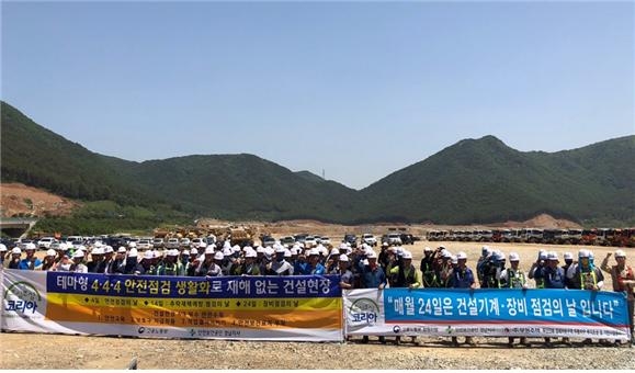 ‘건설기계·장비 점검의 날’ 캠페인 기념 촬영.(사진=부영그룹)