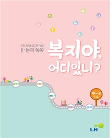 복지시설지도.(사진=LH)