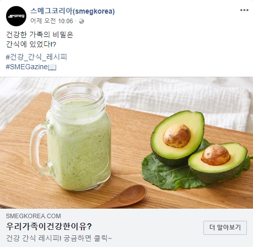 (스메그코리아 페이스북, 더에스엠씨 제공)