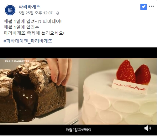 (파리바게뜨 페이스북, 더에스엠씨 제공)