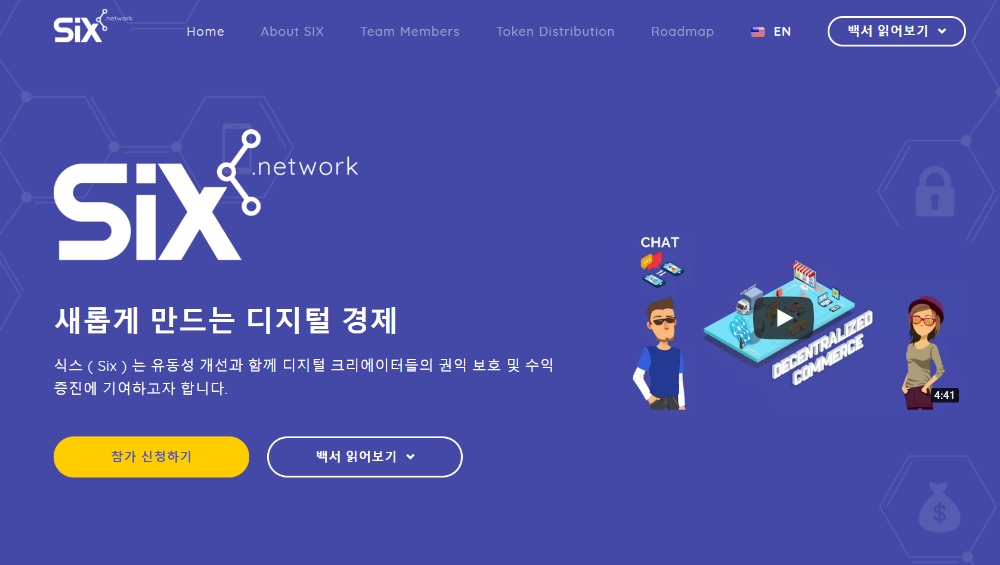 퓨쳐스트림네트웍스, 암호화폐 ‘식스’ 토큰 5억2000만개 완판