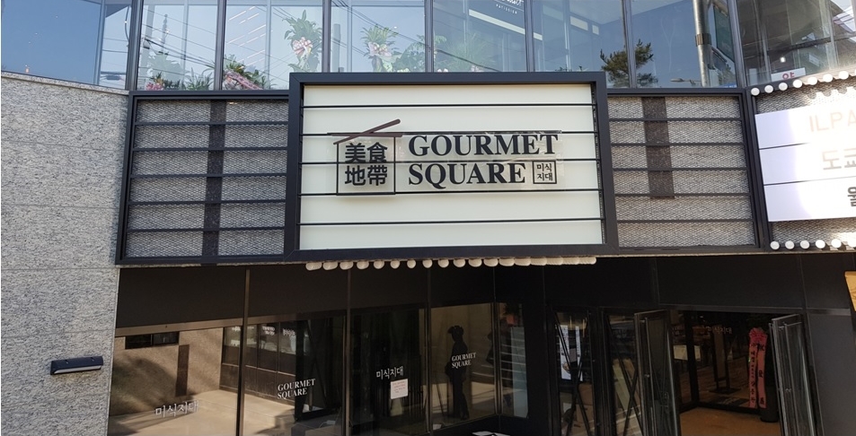 미식지대 (사진=디딤)