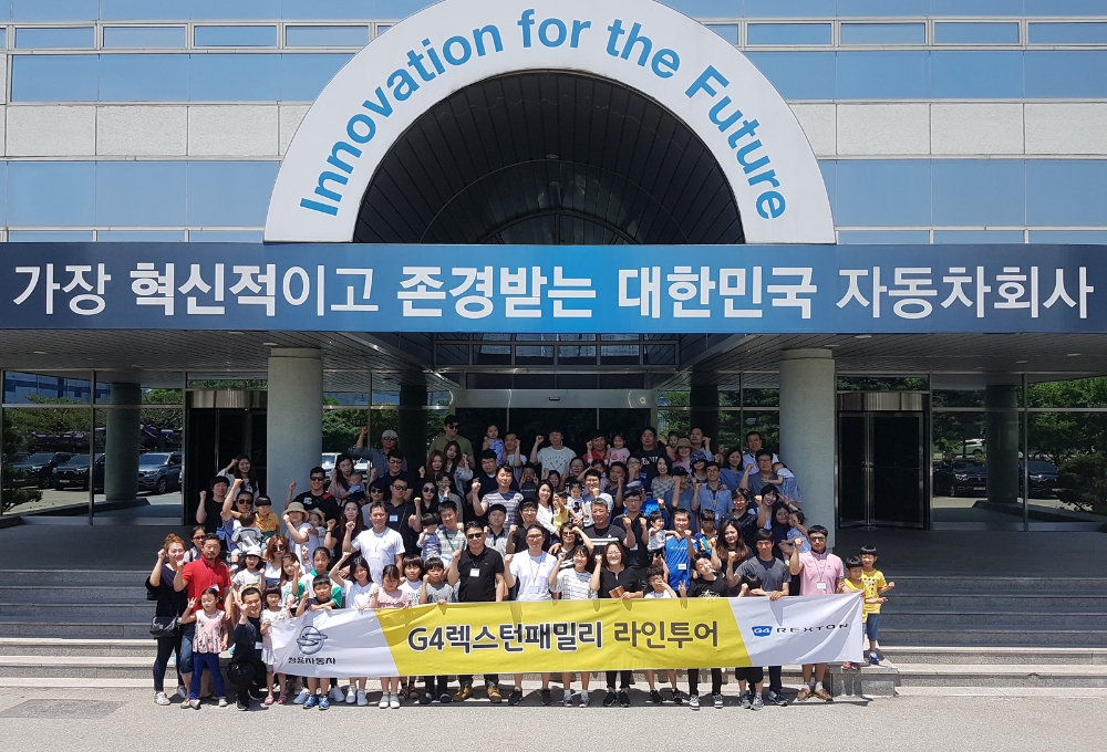 지난 2일 견학을 마친 회원 가족들이 본관 앞에서 파이팅 포즈를 취하고 있다.(사진=쌍용자동차)
