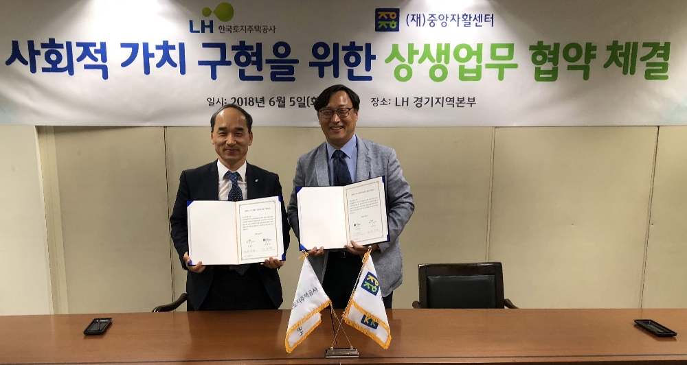 사회적 가치 구현을 위한 상생업무 협약 기념 촬영.(사진=LH)