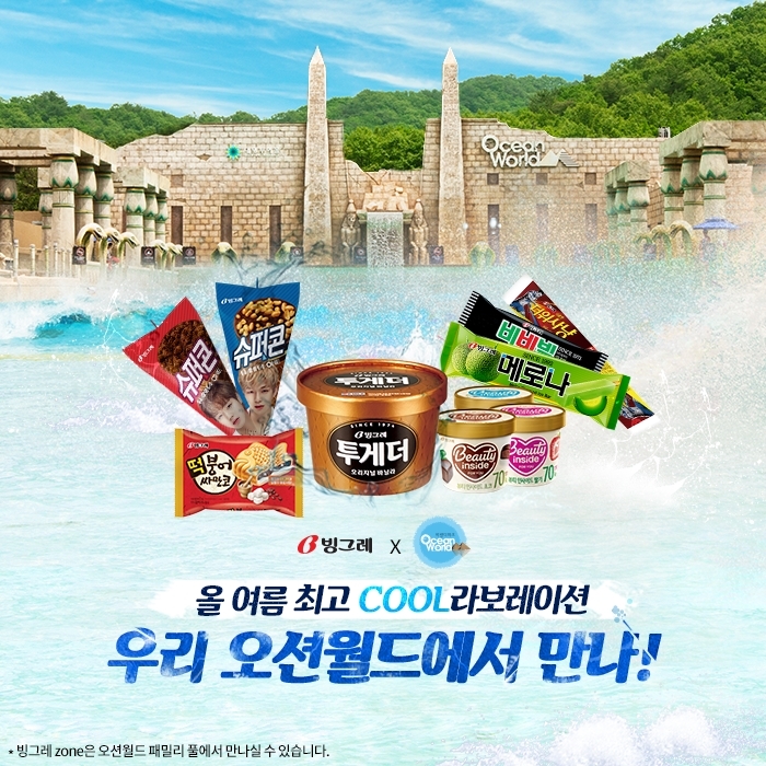 빙그레, 오션월드에 빙그레 패밀리풀 개장