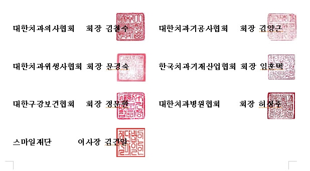 치과계 7개 단체장 (사진=치협)