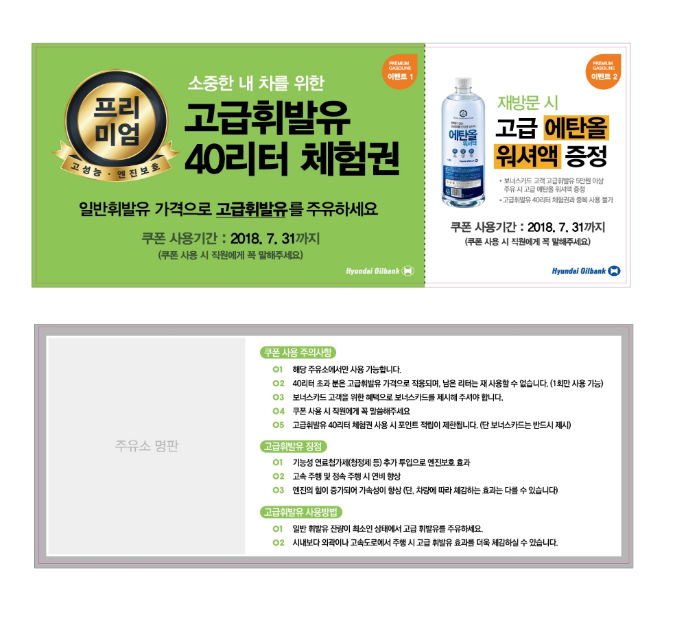고급휘발유 체험 쿠폰.(사진=현대오일뱅크)
